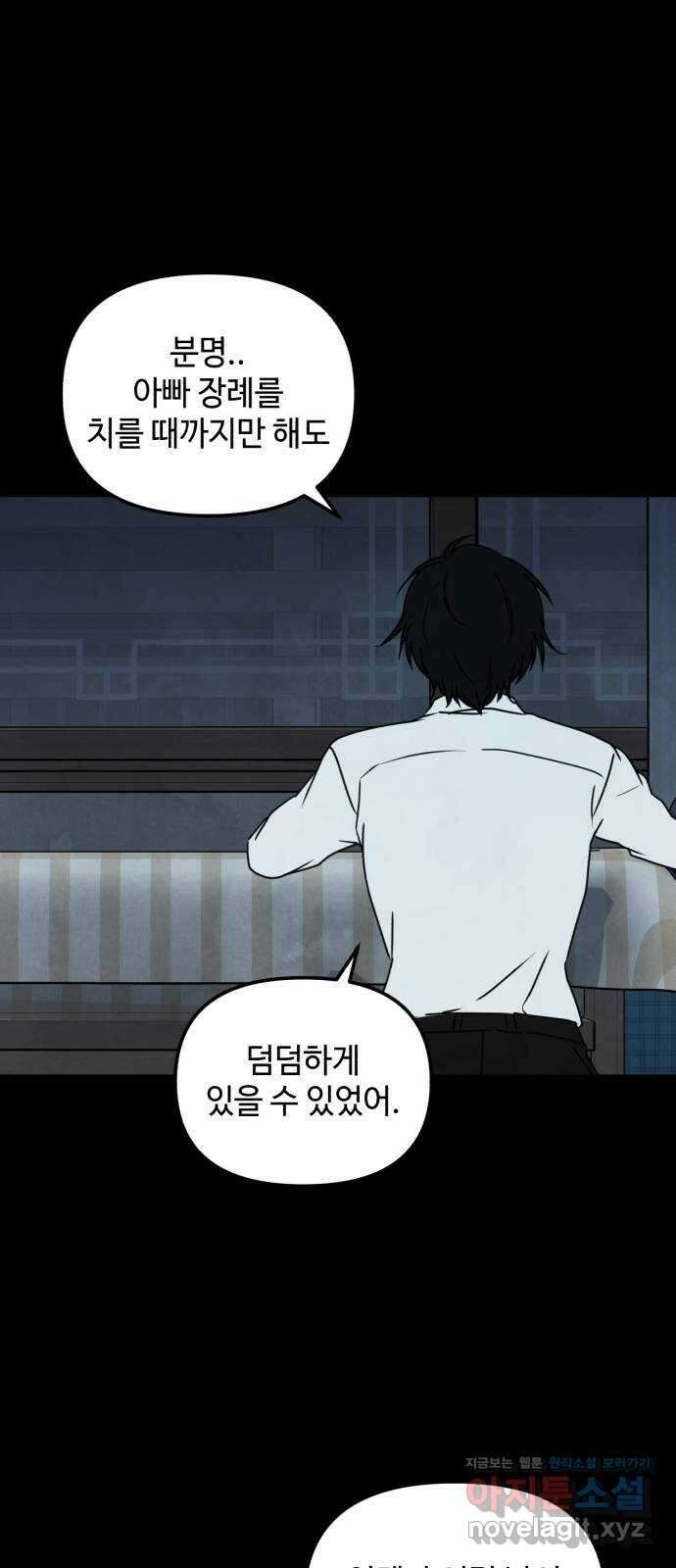 날 먹는 건 금지양! 44화 진짜 가족2 1