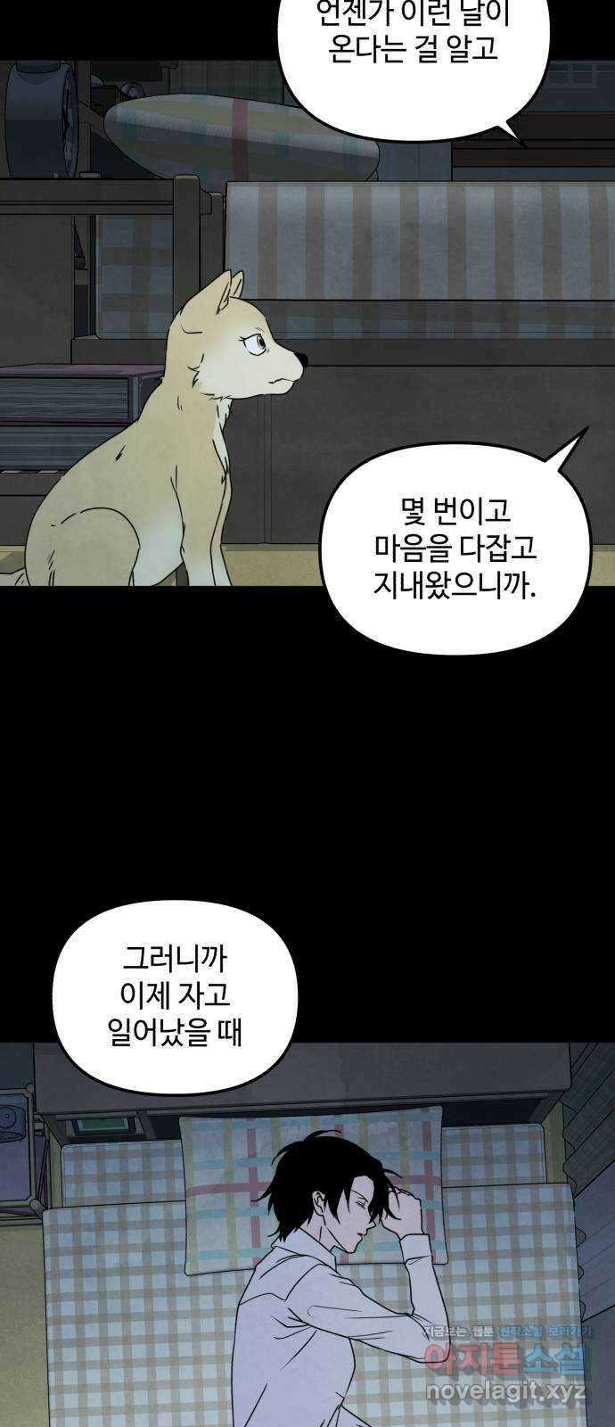 날 먹는 건 금지양! 44화 진짜 가족2 2