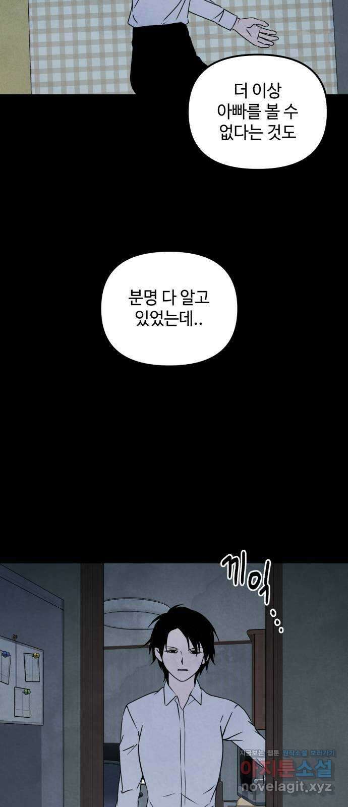 날 먹는 건 금지양! 44화 진짜 가족2 3