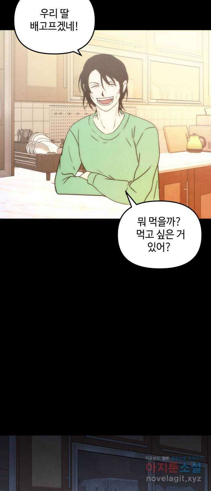 날 먹는 건 금지양! 44화 진짜 가족2 6