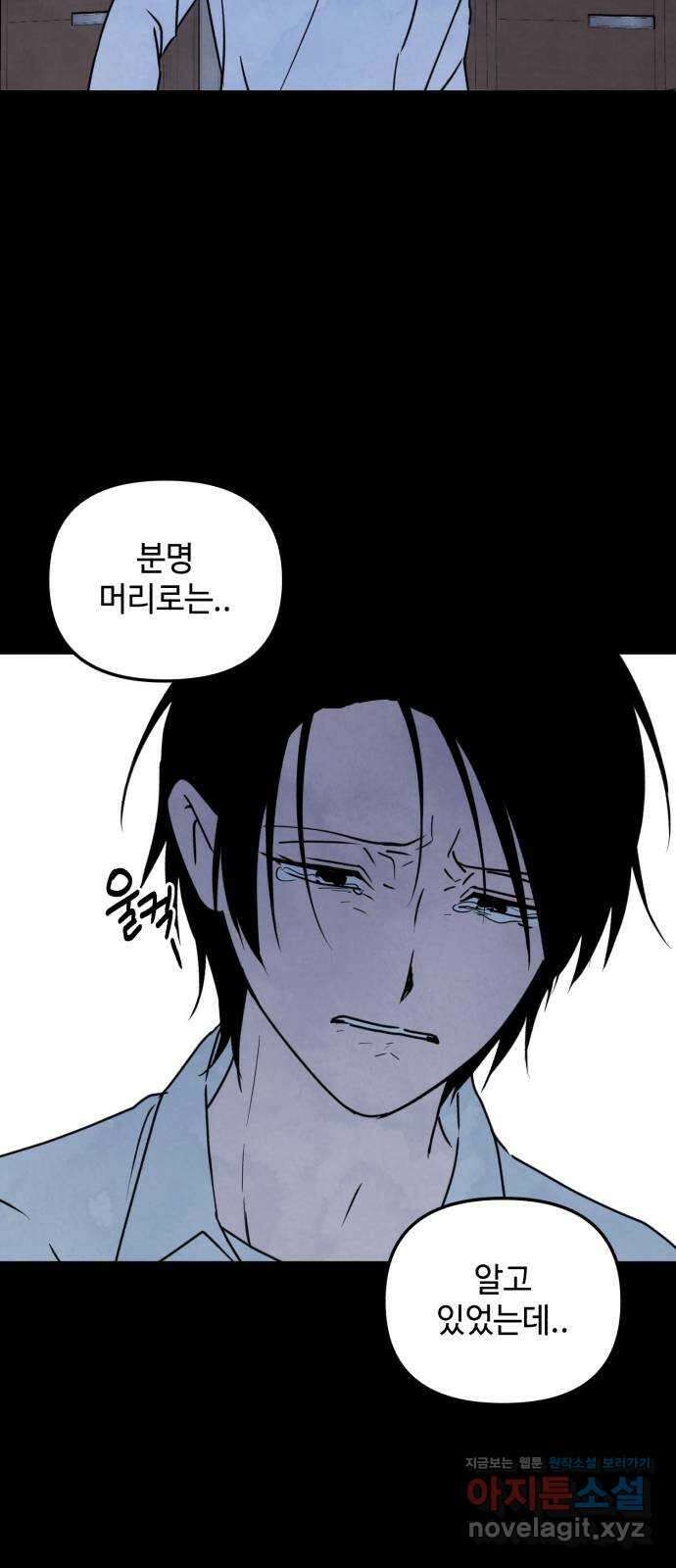 날 먹는 건 금지양! 44화 진짜 가족2 8