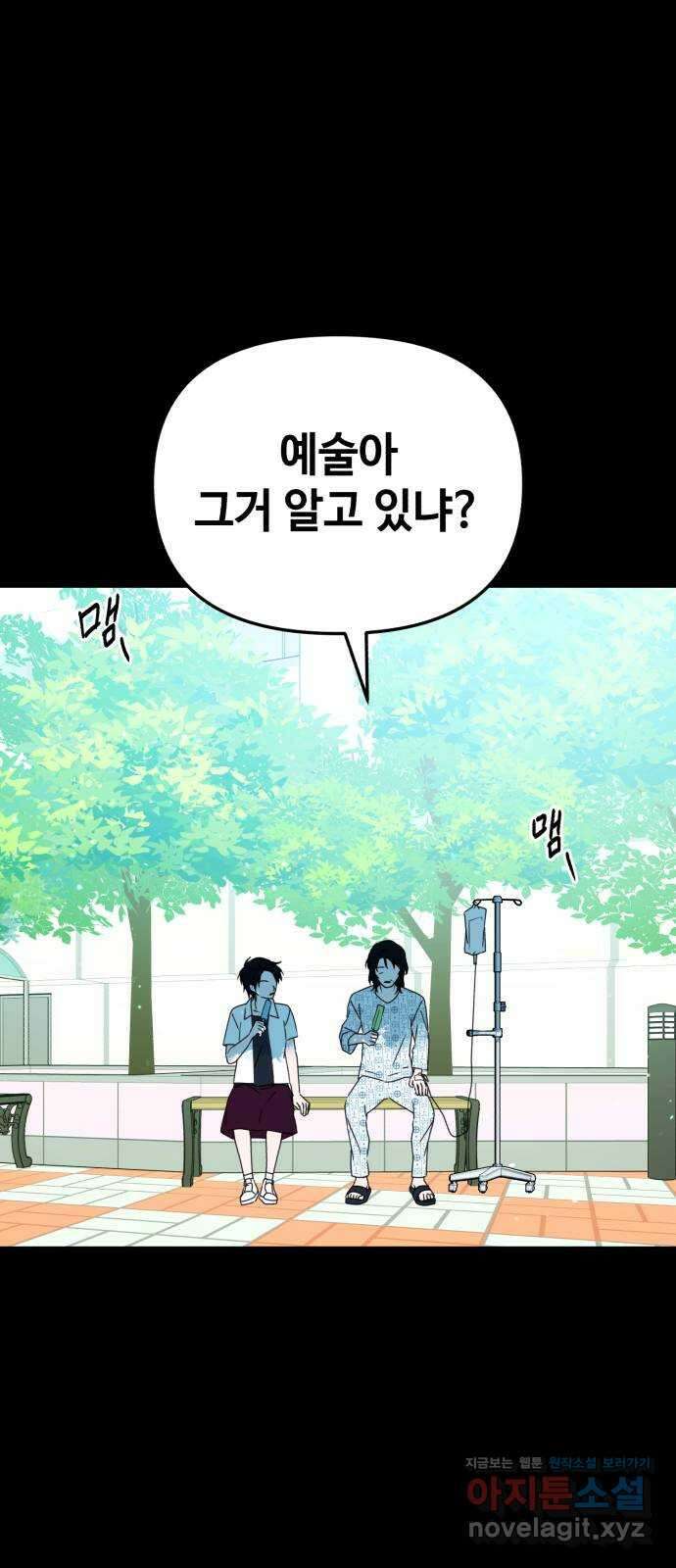 날 먹는 건 금지양! 44화 진짜 가족2 11