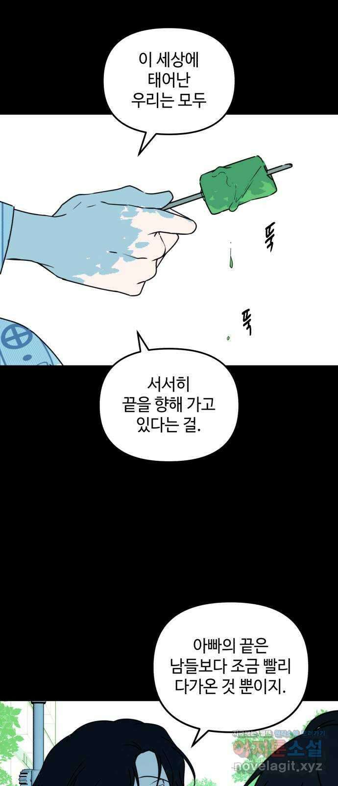 날 먹는 건 금지양! 44화 진짜 가족2 12