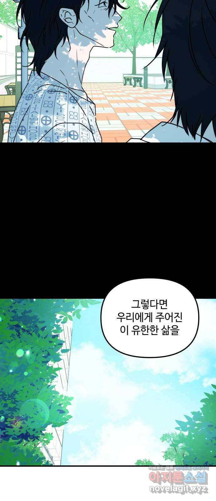 날 먹는 건 금지양! 44화 진짜 가족2 13