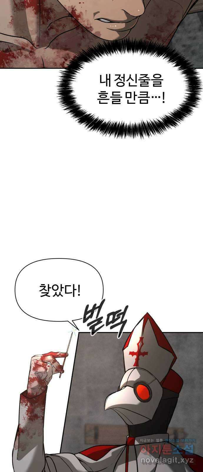 헬크래프트 2부 24화 9