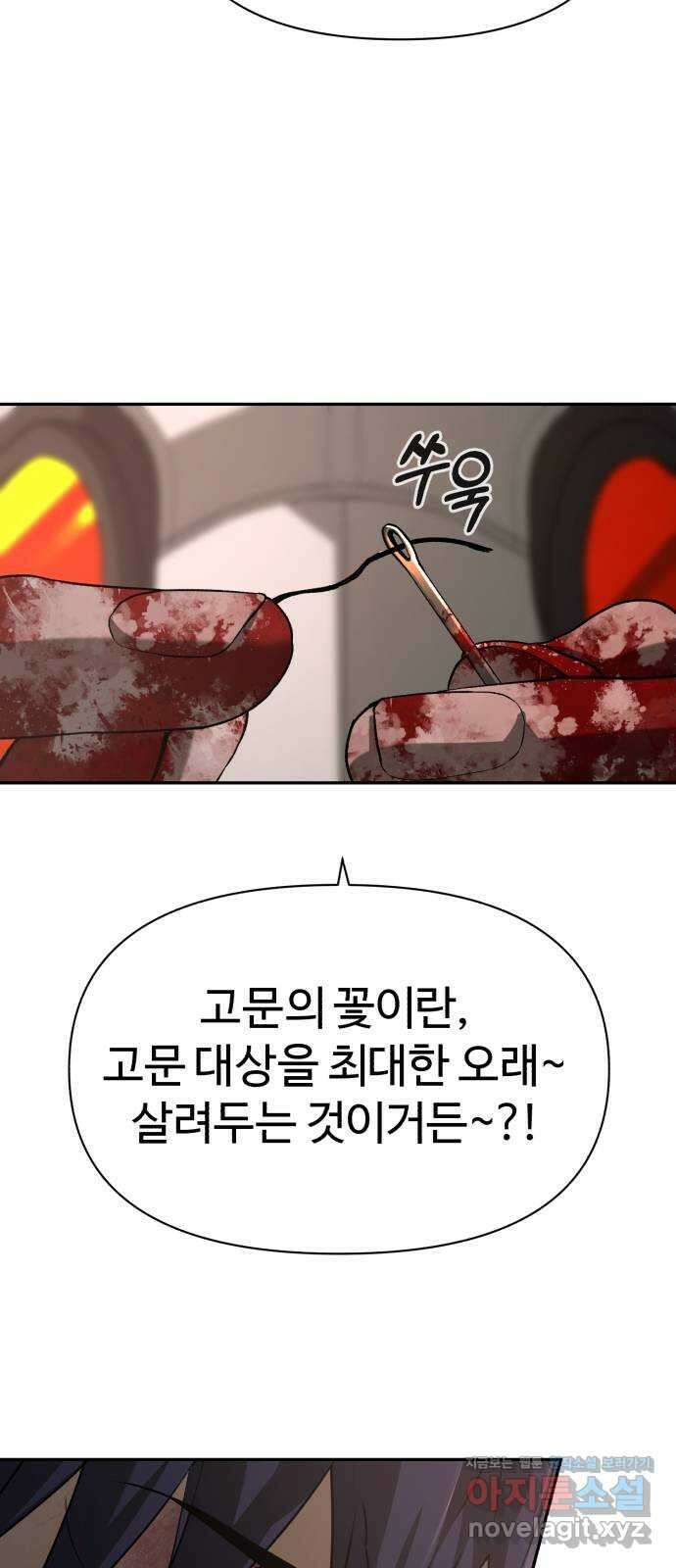 헬크래프트 2부 24화 12