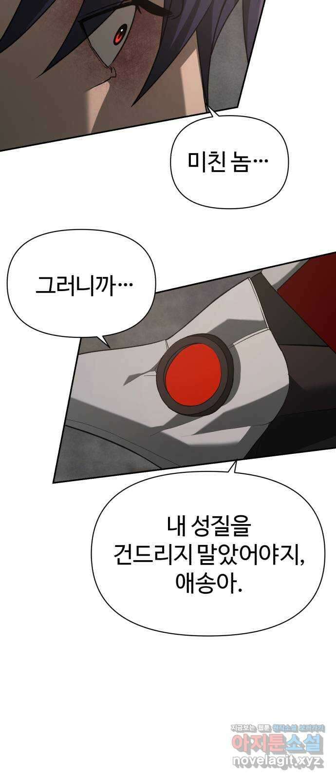 헬크래프트 2부 24화 13
