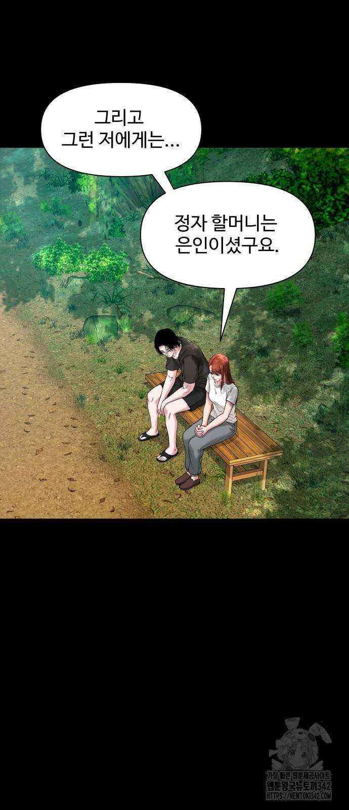 귀촌리 25화 5