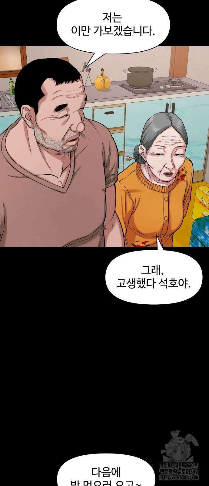 귀촌리 25화 12