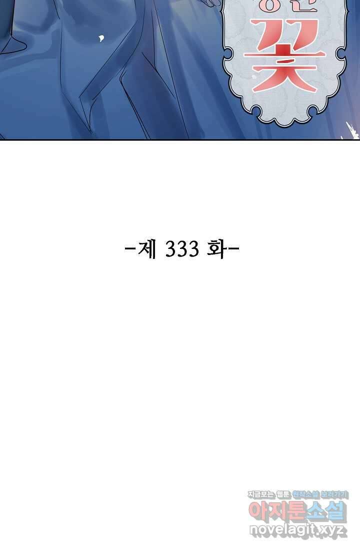 독보다 강한 꽃 333화 2
