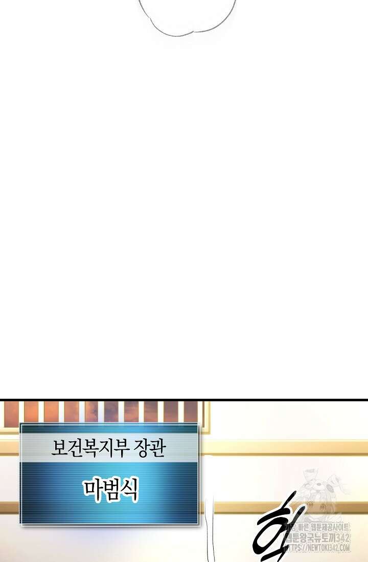 마왕 어플로 S급 헌터가 되었습니다 69화 9