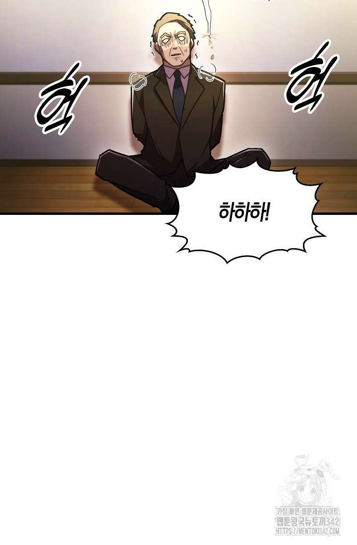 마왕 어플로 S급 헌터가 되었습니다 69화 10