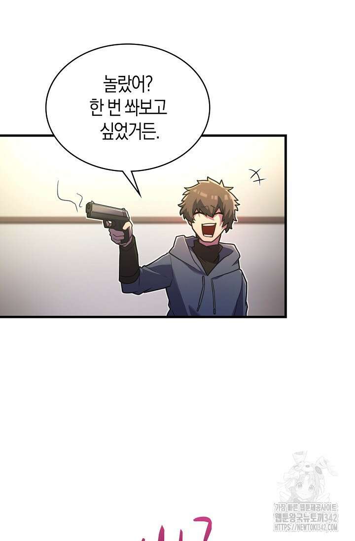 마왕 어플로 S급 헌터가 되었습니다 69화 11