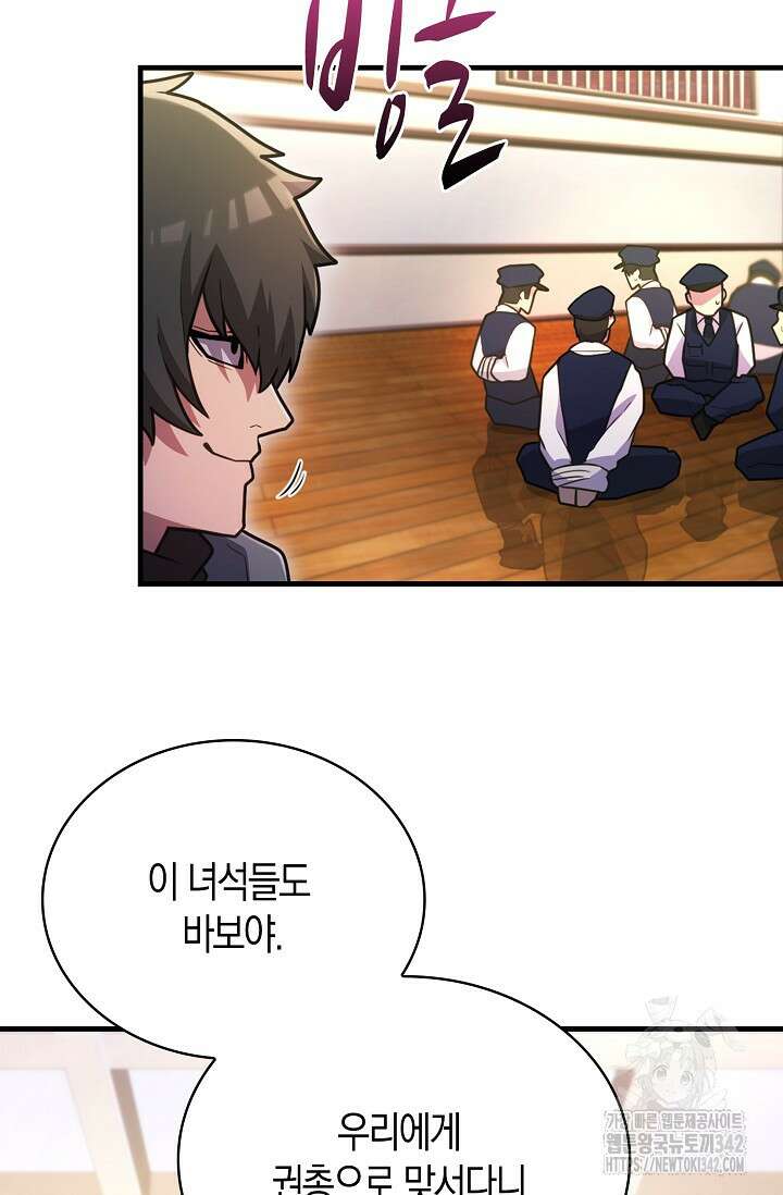 마왕 어플로 S급 헌터가 되었습니다 69화 12