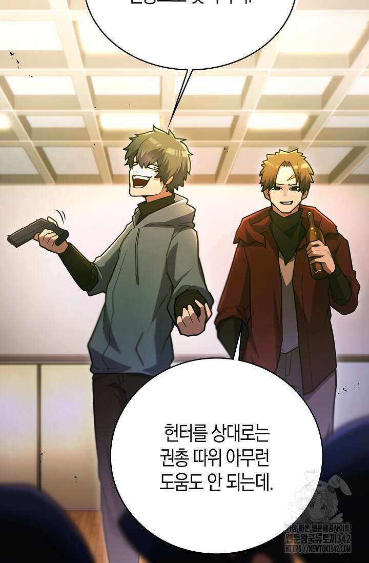 마왕 어플로 S급 헌터가 되었습니다 69화 13