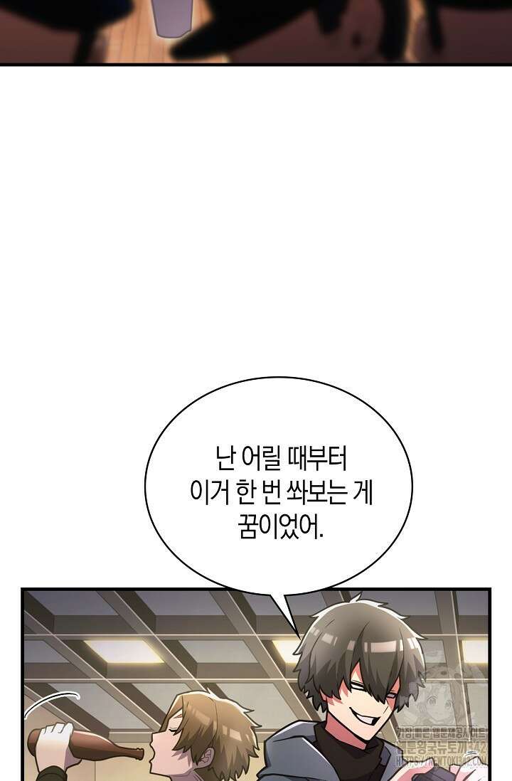 마왕 어플로 S급 헌터가 되었습니다 69화 14