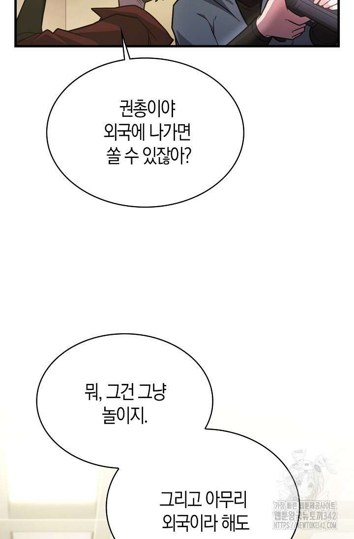 마왕 어플로 S급 헌터가 되었습니다 69화 15
