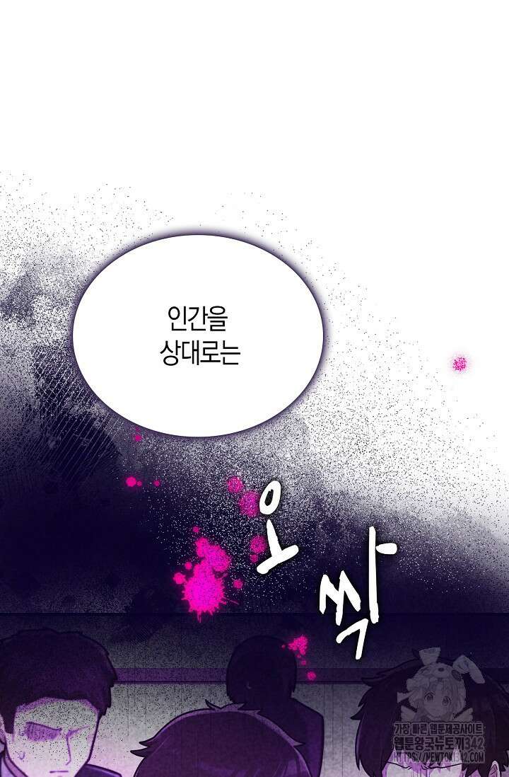 마왕 어플로 S급 헌터가 되었습니다 69화 17