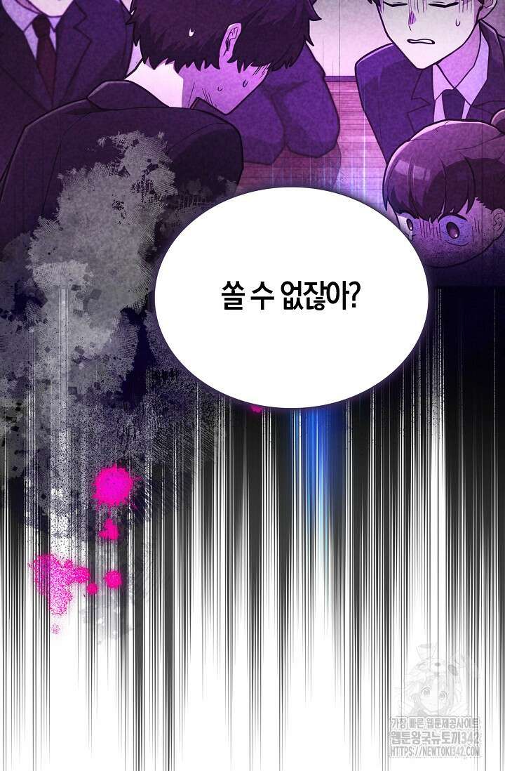 마왕 어플로 S급 헌터가 되었습니다 69화 18