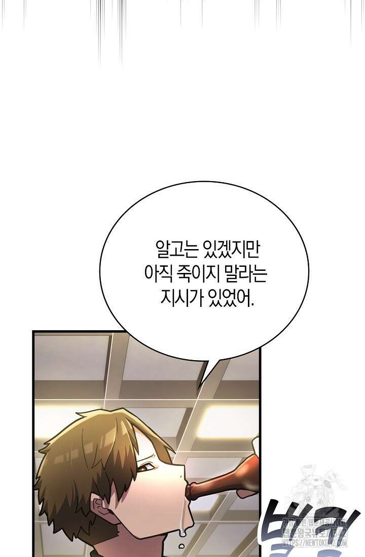 마왕 어플로 S급 헌터가 되었습니다 69화 19