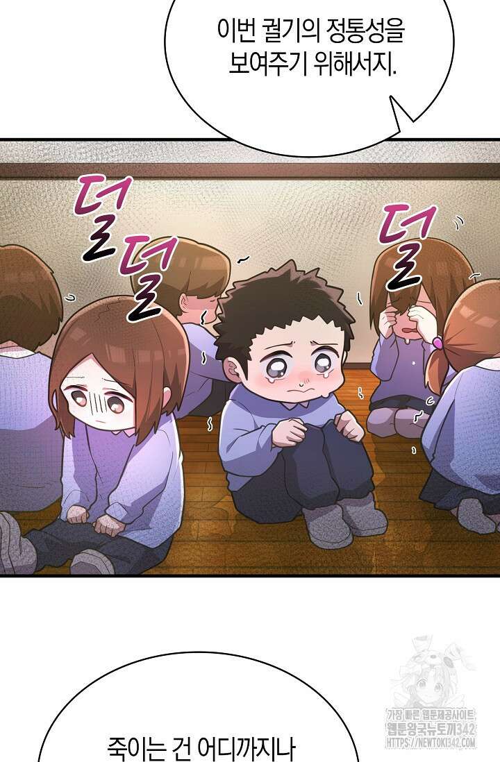마왕 어플로 S급 헌터가 되었습니다 69화 21
