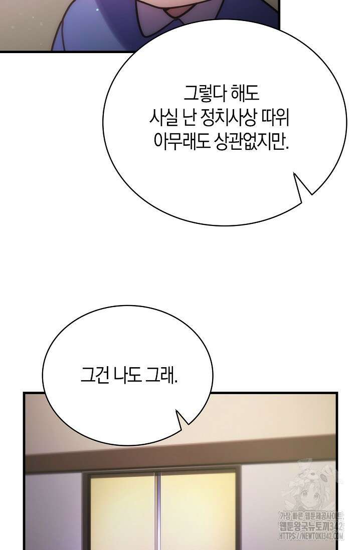 마왕 어플로 S급 헌터가 되었습니다 69화 23