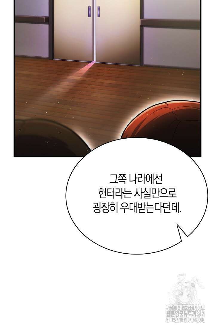 마왕 어플로 S급 헌터가 되었습니다 69화 24