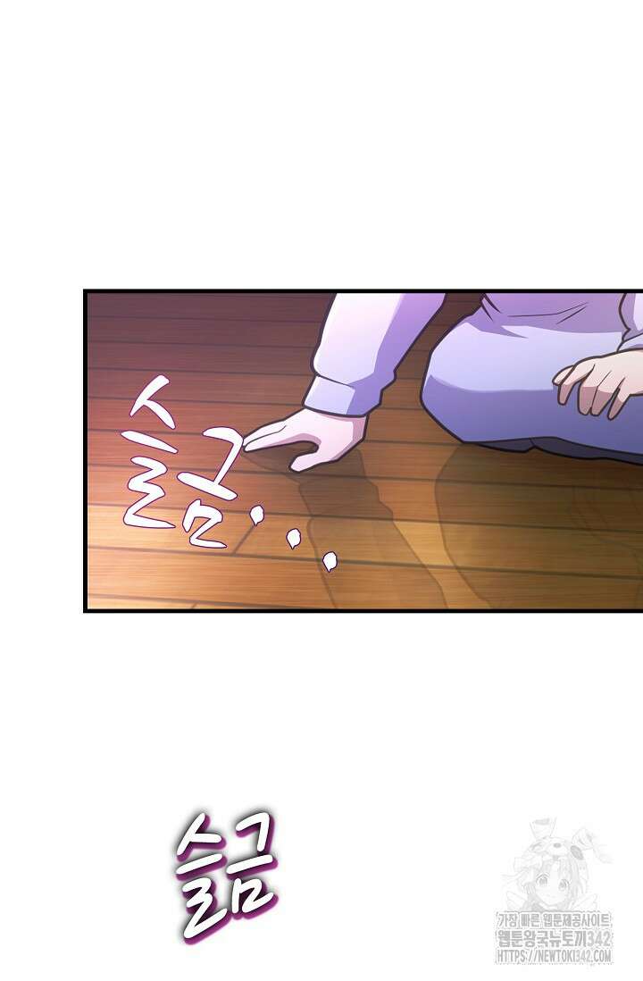 마왕 어플로 S급 헌터가 되었습니다 69화 25