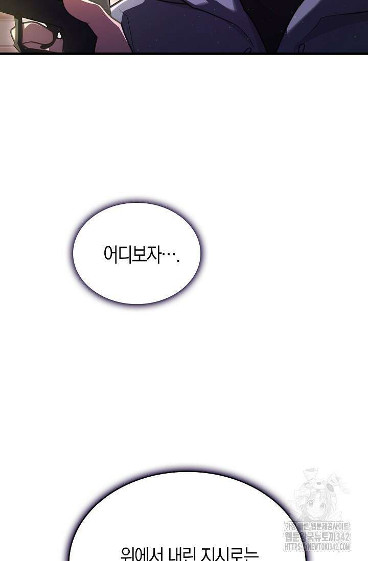 마왕 어플로 S급 헌터가 되었습니다 69화 30