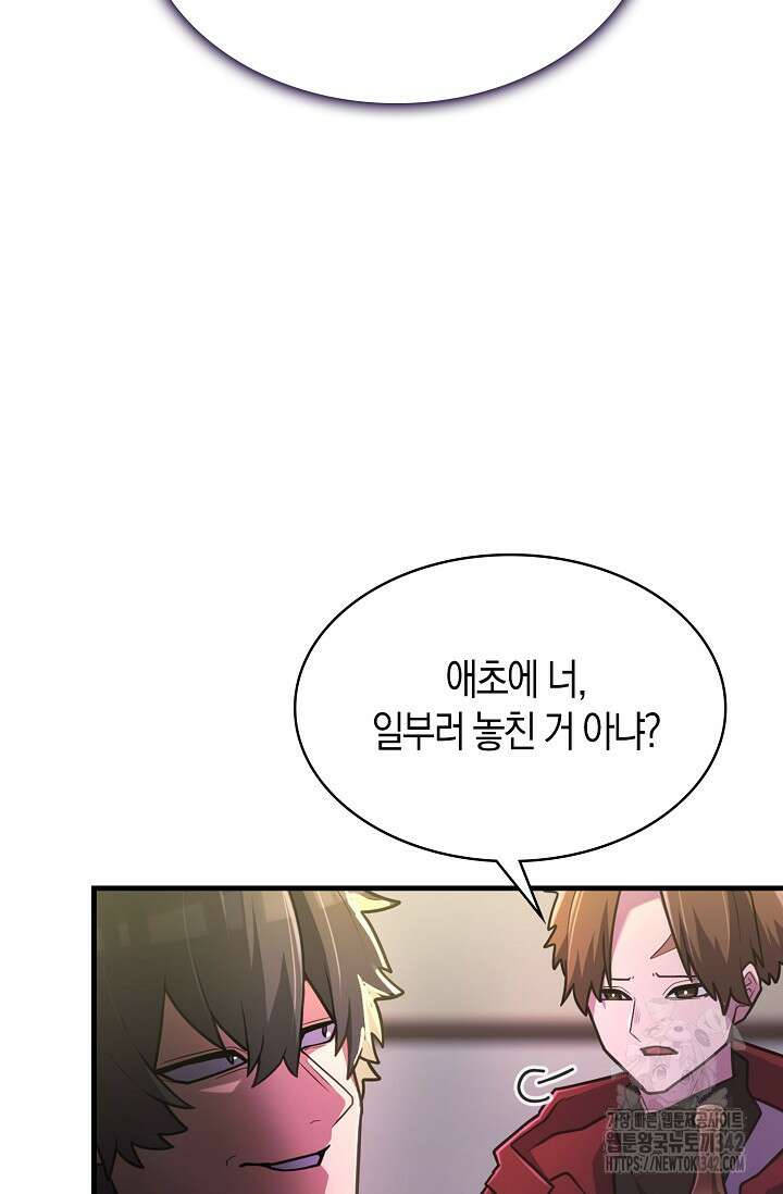 마왕 어플로 S급 헌터가 되었습니다 69화 32