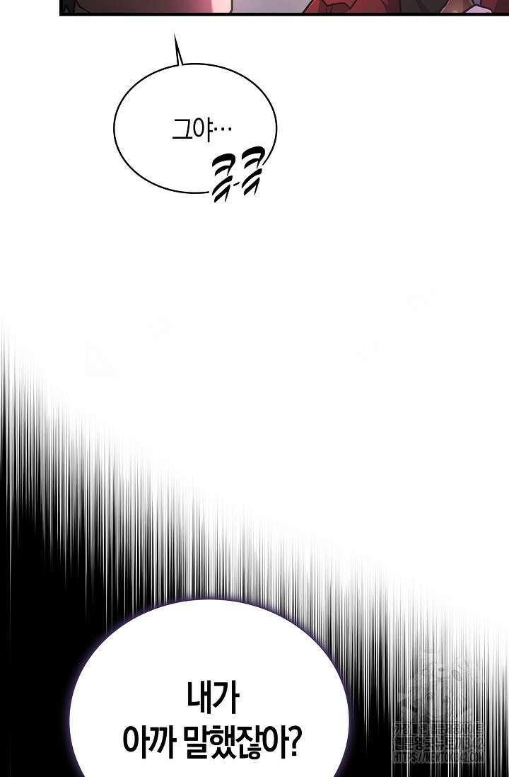 마왕 어플로 S급 헌터가 되었습니다 69화 33