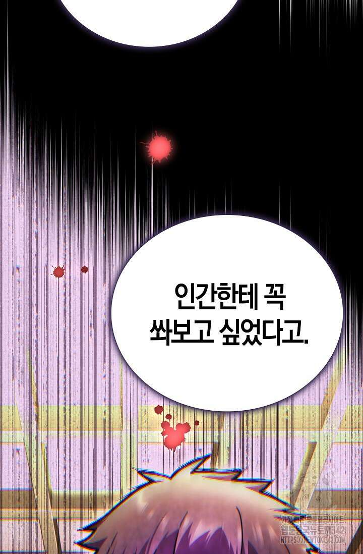 마왕 어플로 S급 헌터가 되었습니다 69화 34