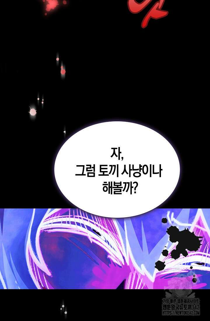 마왕 어플로 S급 헌터가 되었습니다 69화 36
