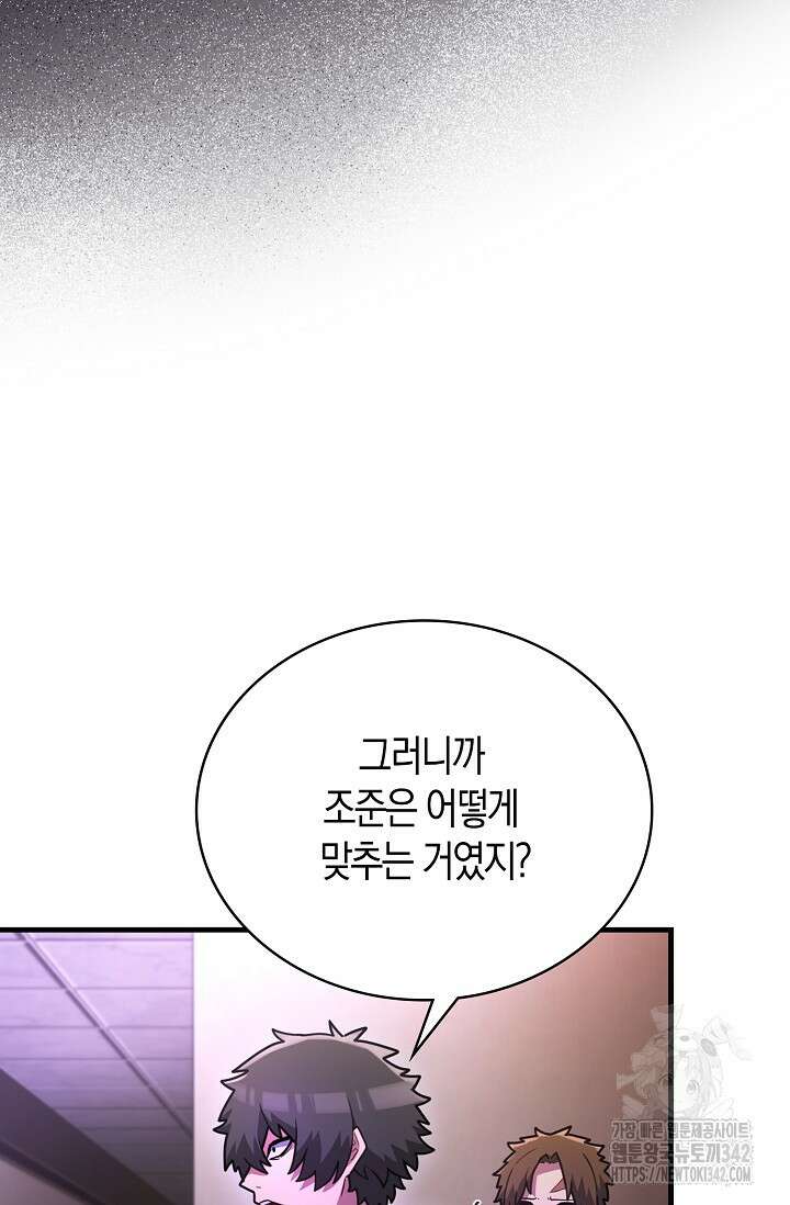 마왕 어플로 S급 헌터가 되었습니다 69화 45