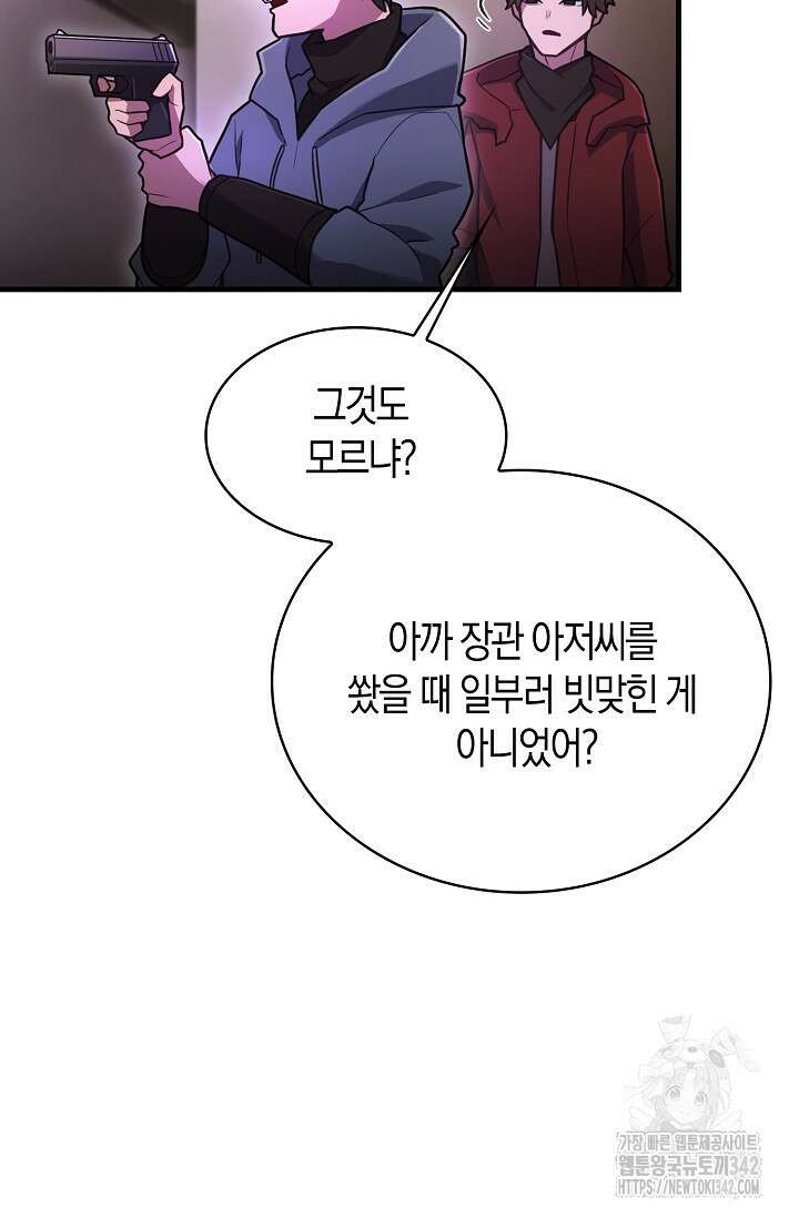 마왕 어플로 S급 헌터가 되었습니다 69화 46
