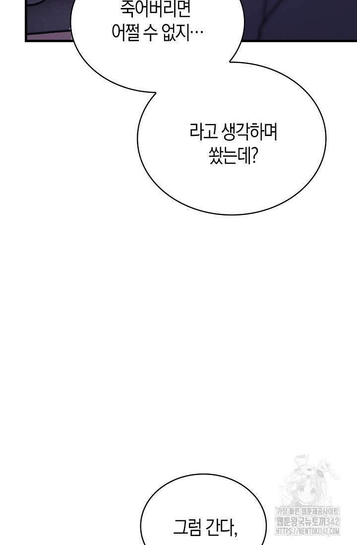 마왕 어플로 S급 헌터가 되었습니다 69화 48