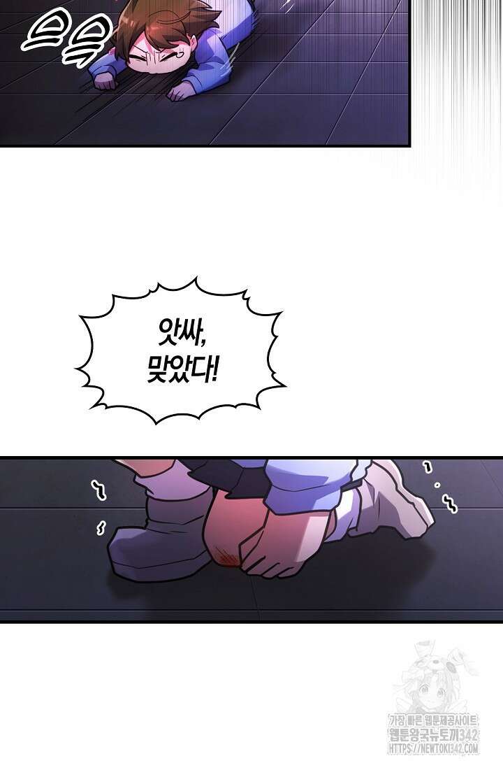 마왕 어플로 S급 헌터가 되었습니다 69화 57