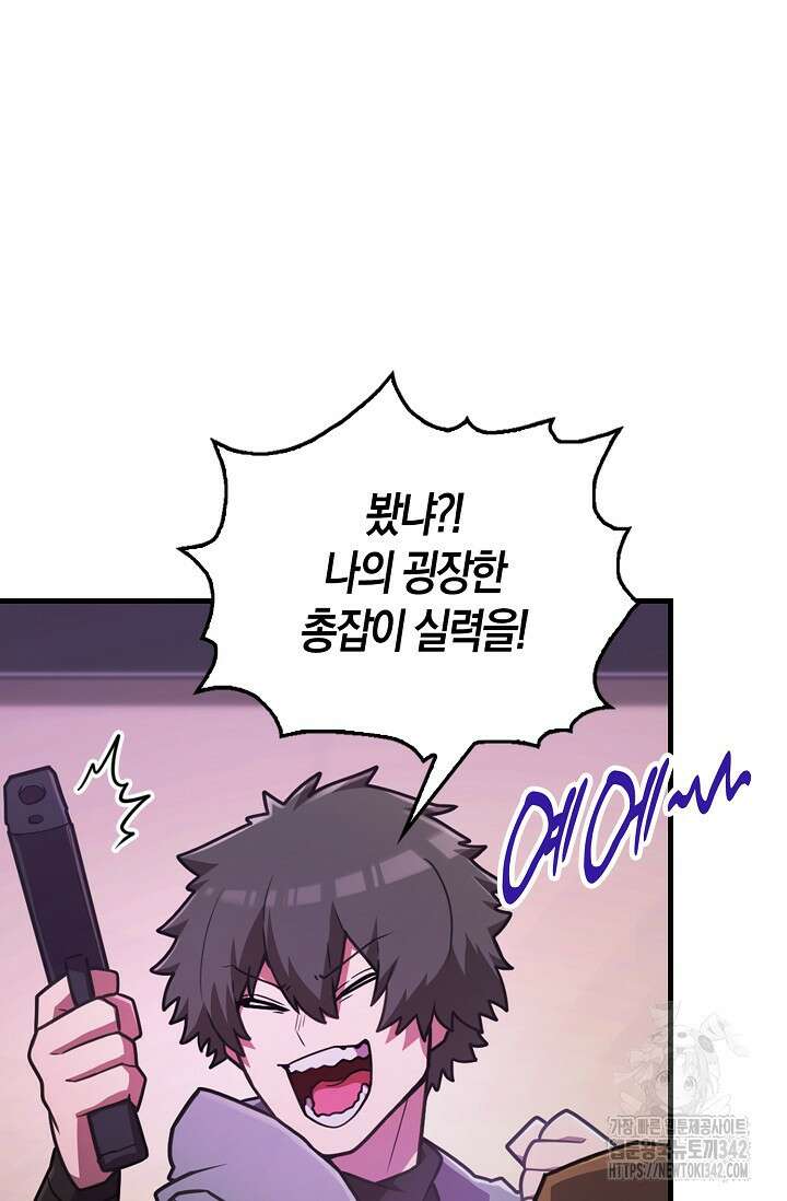 마왕 어플로 S급 헌터가 되었습니다 69화 59