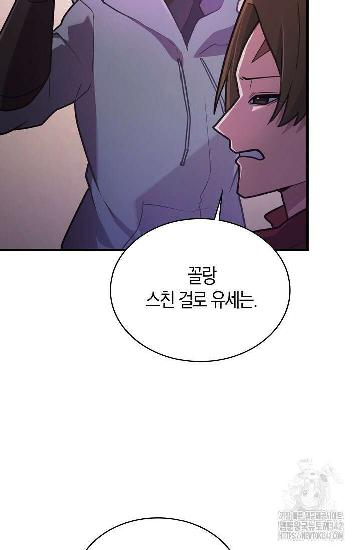 마왕 어플로 S급 헌터가 되었습니다 69화 60