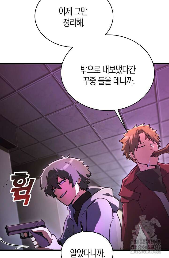 마왕 어플로 S급 헌터가 되었습니다 69화 61