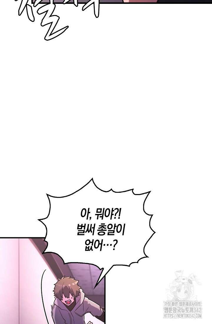 마왕 어플로 S급 헌터가 되었습니다 69화 63
