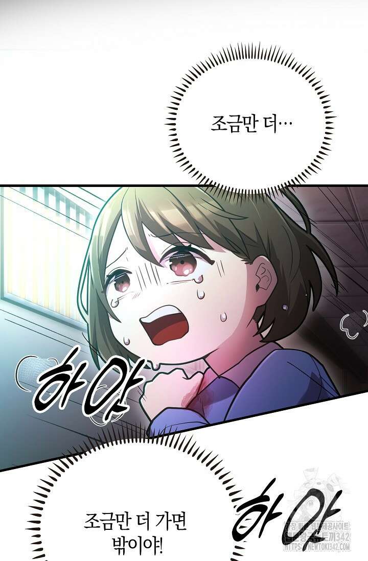 마왕 어플로 S급 헌터가 되었습니다 69화 67