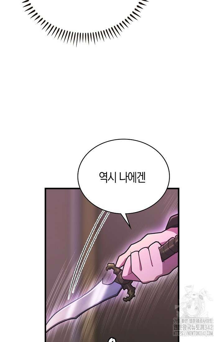 마왕 어플로 S급 헌터가 되었습니다 69화 68