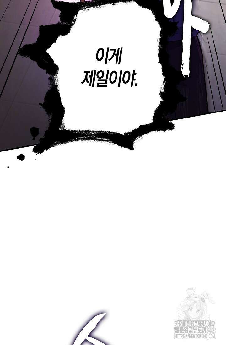 마왕 어플로 S급 헌터가 되었습니다 69화 71