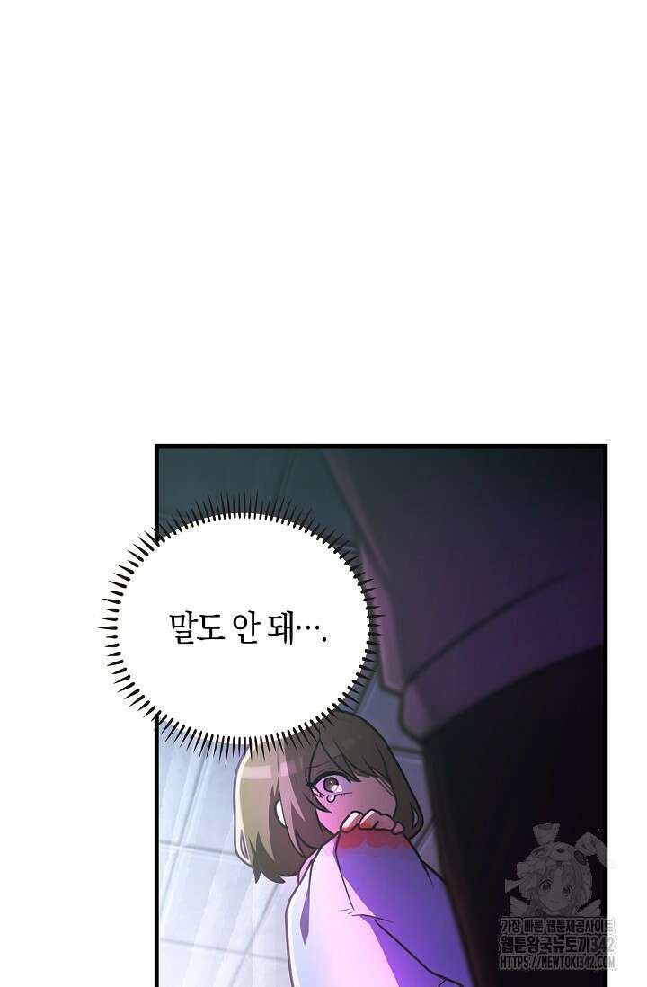 마왕 어플로 S급 헌터가 되었습니다 69화 73