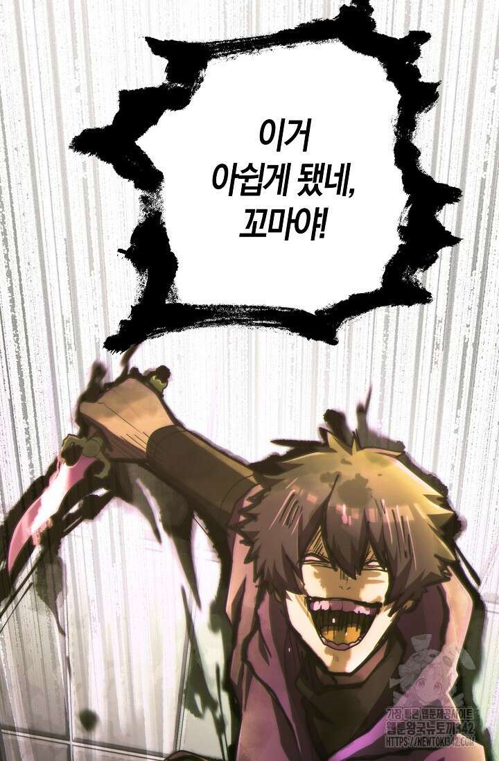 마왕 어플로 S급 헌터가 되었습니다 69화 75