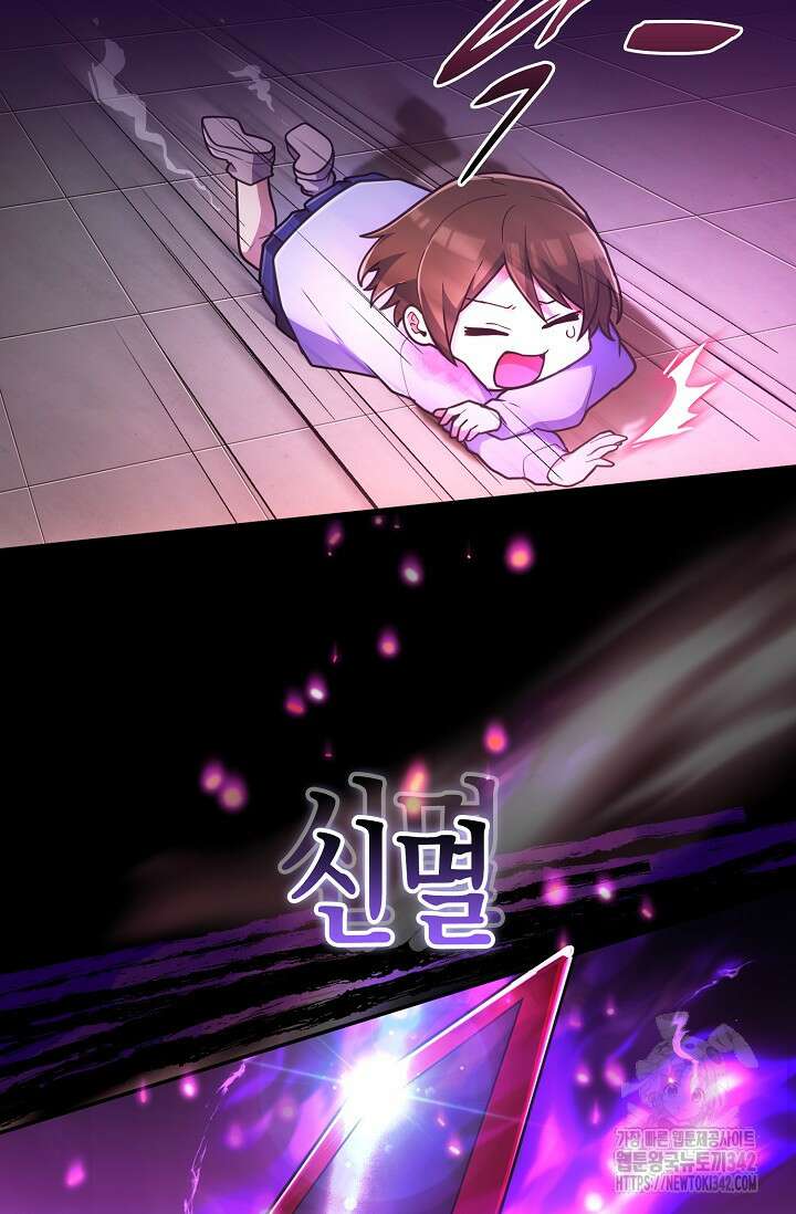 마왕 어플로 S급 헌터가 되었습니다 69화 81