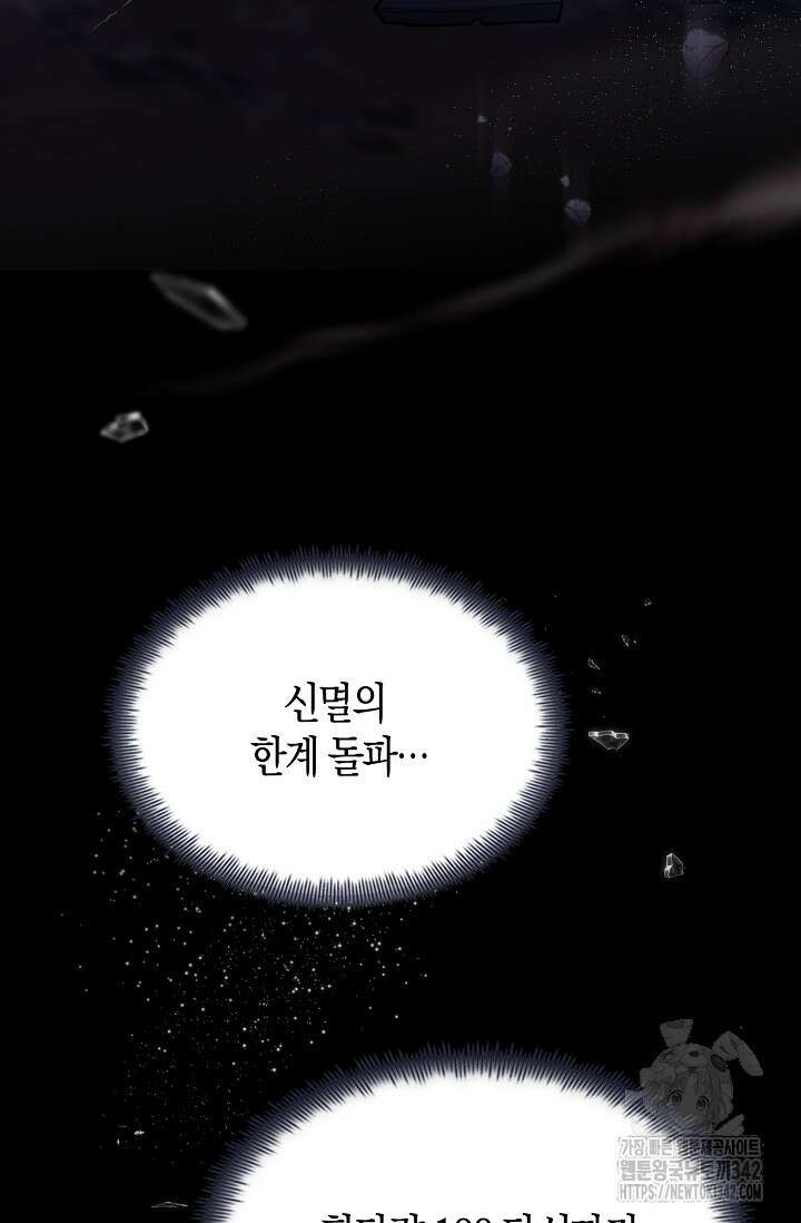 마왕 어플로 S급 헌터가 되었습니다 69화 92