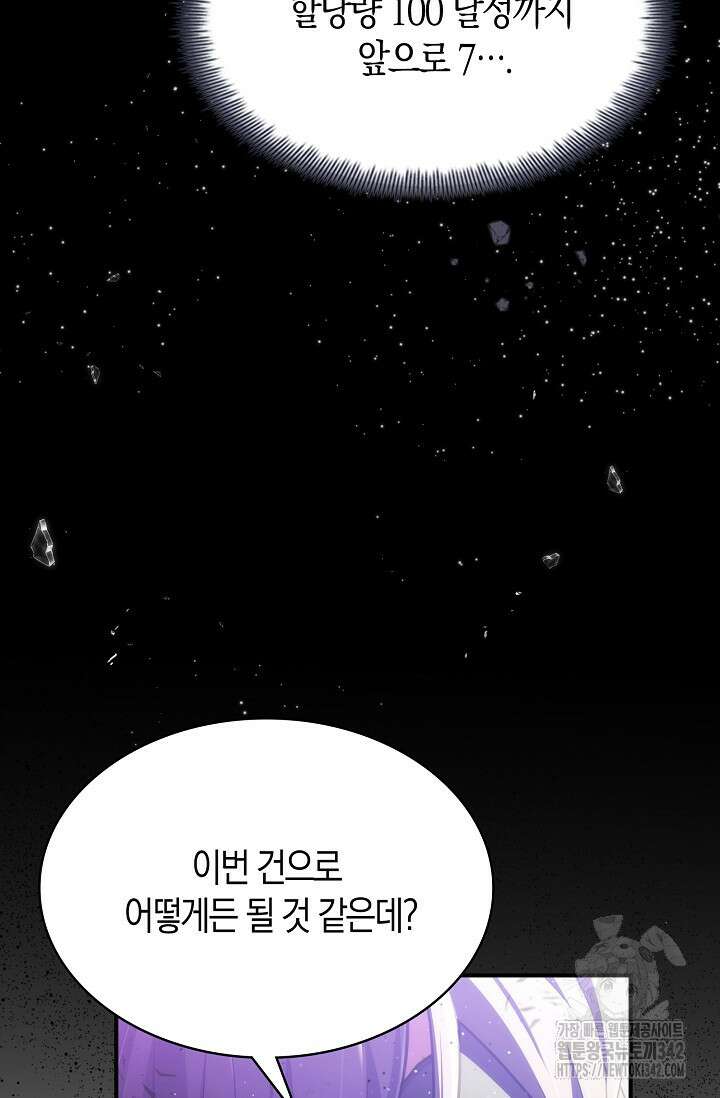 마왕 어플로 S급 헌터가 되었습니다 69화 93