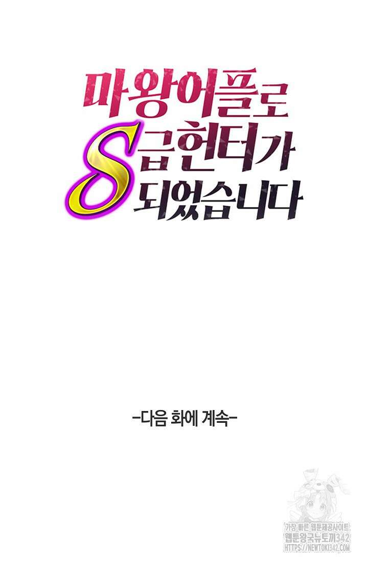 마왕 어플로 S급 헌터가 되었습니다 69화 95